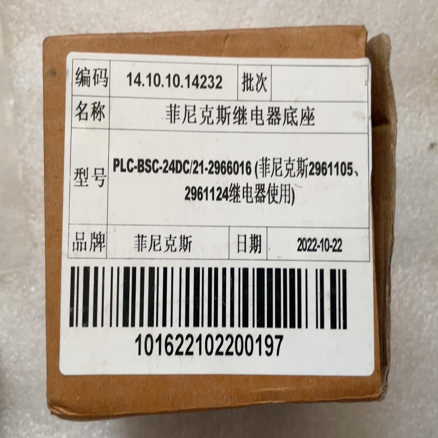 【请询价】全新菲尼克斯继电器底坐296601612pcs单价22