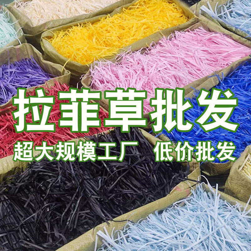1公斤拉菲草碎纸丝填充物结婚喜糖盒生日礼物盒包装填充纸