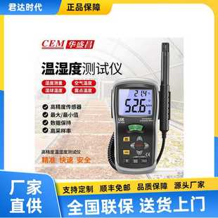 61Z5数显温湿度计DT 华盛昌 625温湿度测试仪DT 616CT CEM
