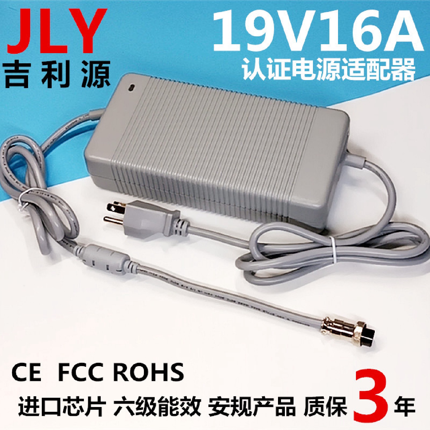 19V16A桌面式开关电源适配器LED小家电大功率电源适配器