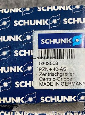 德国SCHUNK进口气爪PZN+40-AS PZN PLUS40-AS 0303508 303508