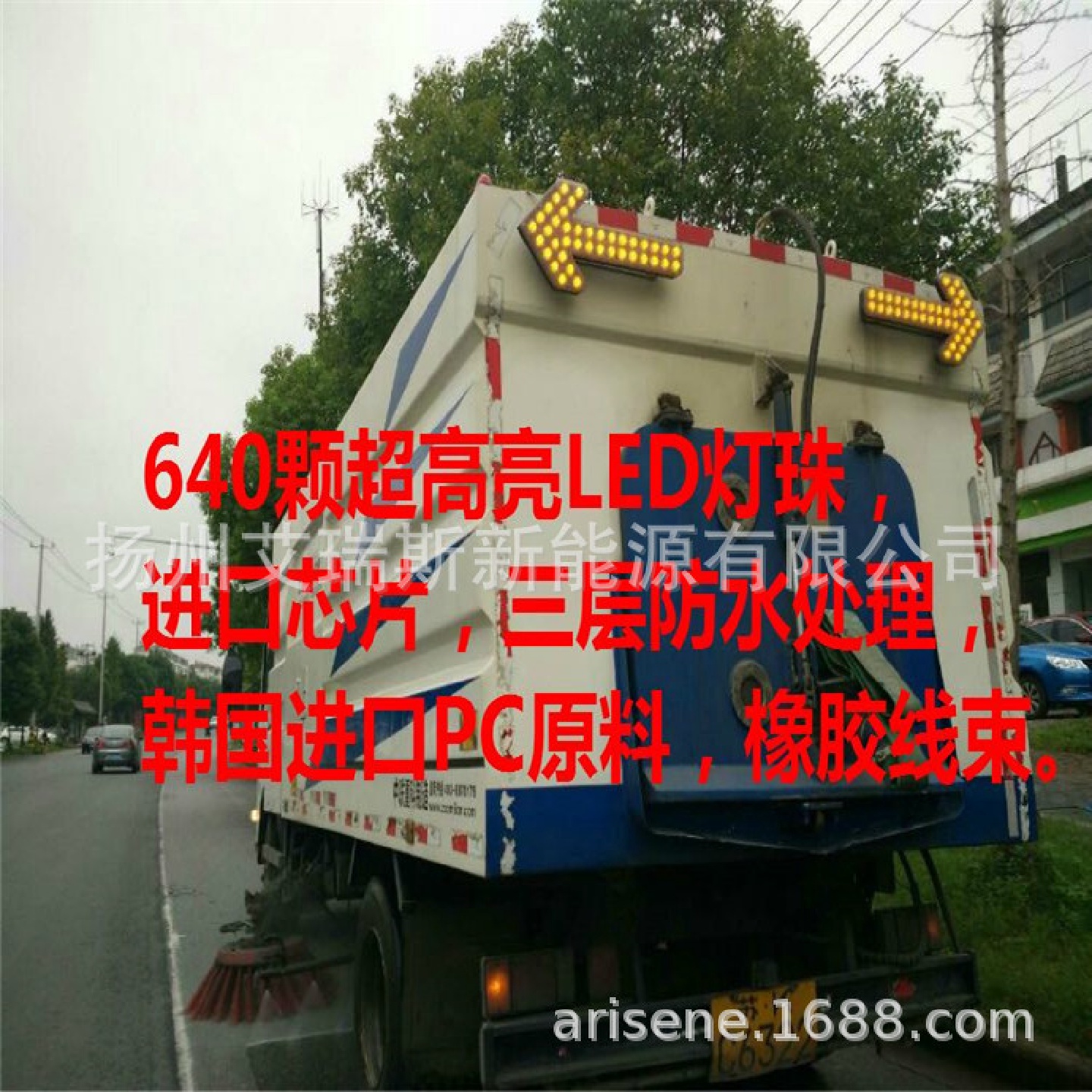 艾友车载箭头灯LED导向灯洒水车诱导灯清障车指示灯清扫箭头灯