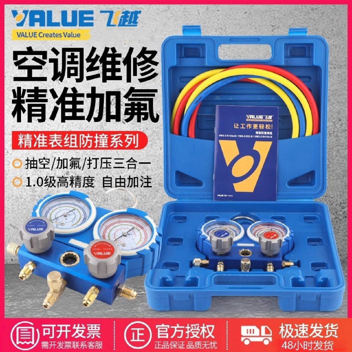 飞越VMG-2-R22-B双表阀空调加液表冷媒表阀加液管双表加氟表