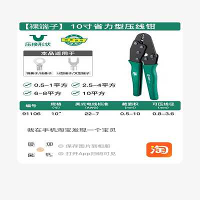 世达工具端子压线钳91106，全新原装正品-议价