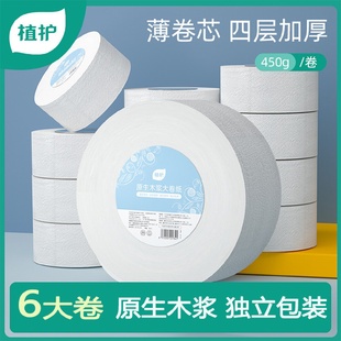 卷6卷大盘纸商用卫生纸酒店有芯卷纸厕所厕纸批发 植护大卷纸450g