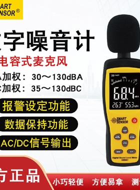 希玛（SMARTSENSOR）AS844在线式噪音计家用环境噪声测量仪