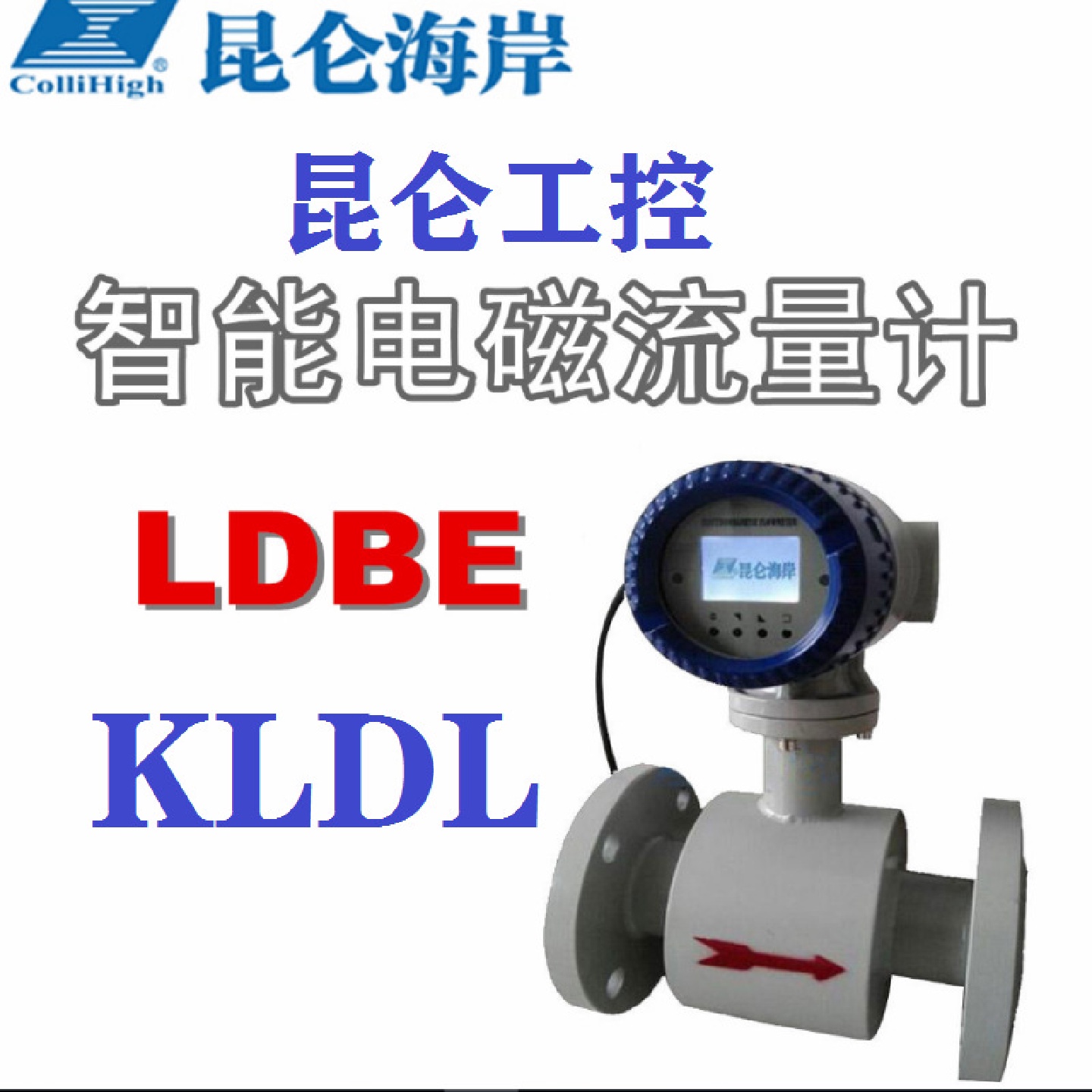 昆仑海岸工控LDBE橡胶衬里316电极KLDL原水自来水弱酸电磁流量计