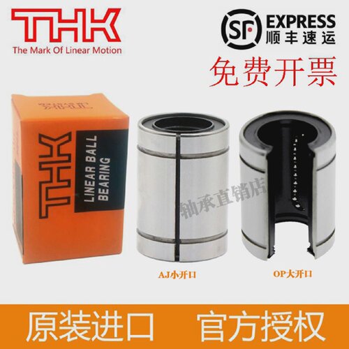 进口THK直线开口轴承LM12131620253035405060UUOPAJ
