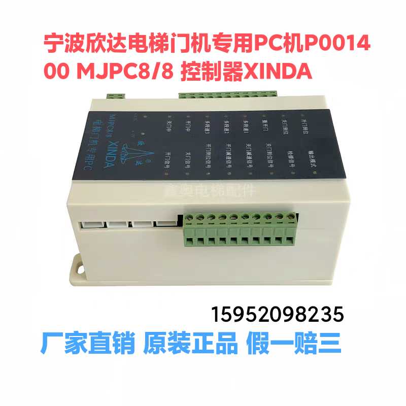 宁波欣达电梯门机专用PC机P001400 宏大门机PC机 MJPC8/8变频器