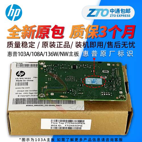 芬芳原装惠普HP 103A 108A 108W 136W 136NW 136WM 136a主板 *