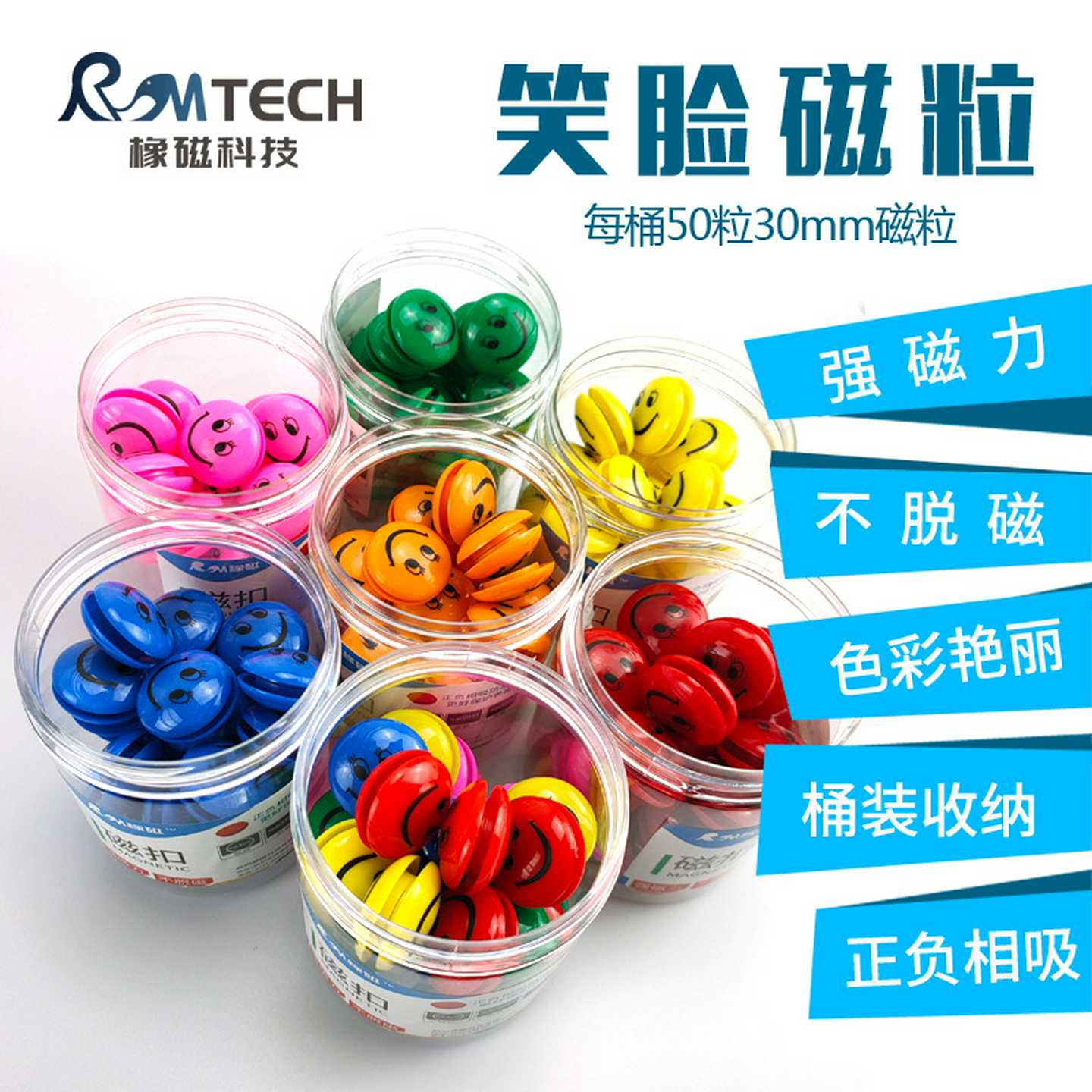橡磁30mm50个筒装彩色圆磁扣办公教学吸铁石白板磁钉笑脸磁粒