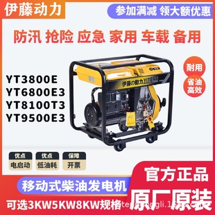 进口伊藤动力3KW5KW8千瓦小型柴油发电机移动车载式 原装 单三相220