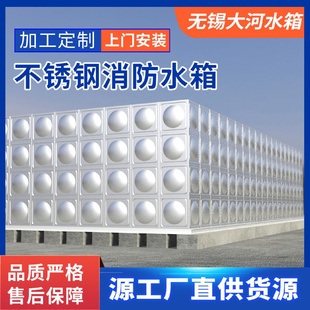 生活消防保温水箱设备江浙沪源头厂家 大河304不锈钢水箱组合式