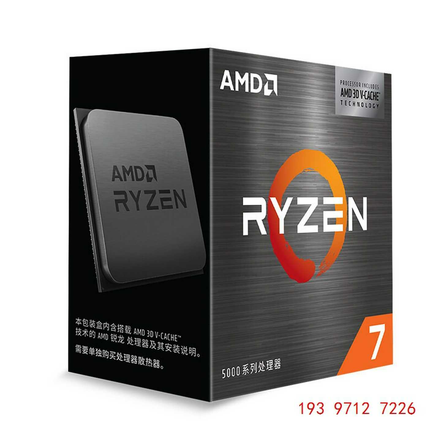 AMD 5000系列 锐龙 R7 5800X3D 处理器 CPU AM4接口 拆机散片