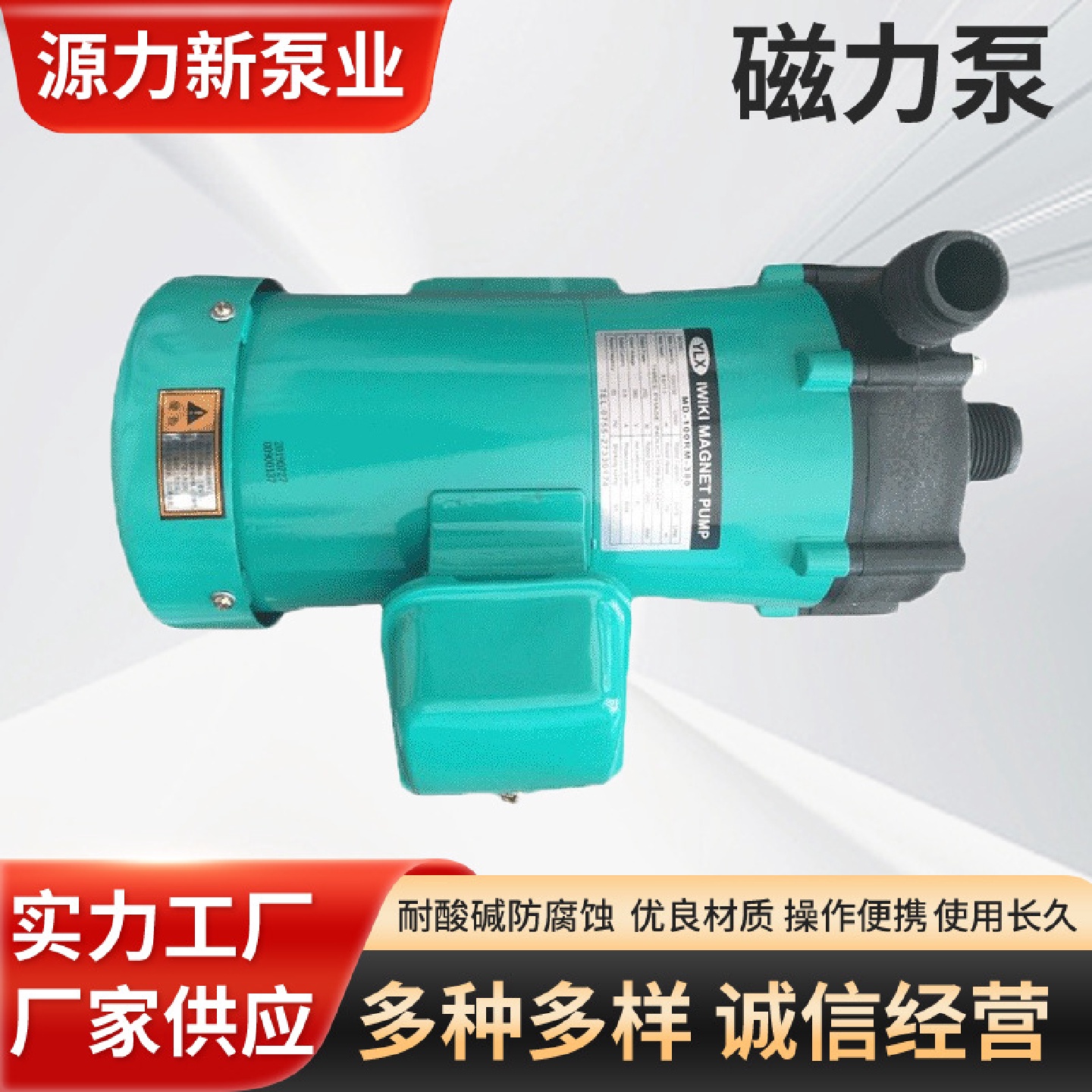 深圳专业厂家供应过滤泵耐腐蚀磁力泵MD-100R380V高扬程大流量