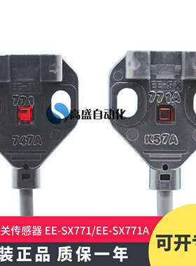 议价-正品EE-SX771SX771ASX771RSX771P2M感应传感器光电开关