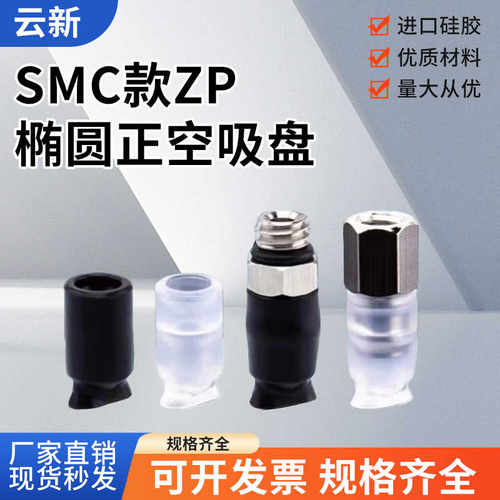 机械手真空吸盘 SMCZP系列椭圆形气动吸盘ZP2004U/ZP3507U/ZP40