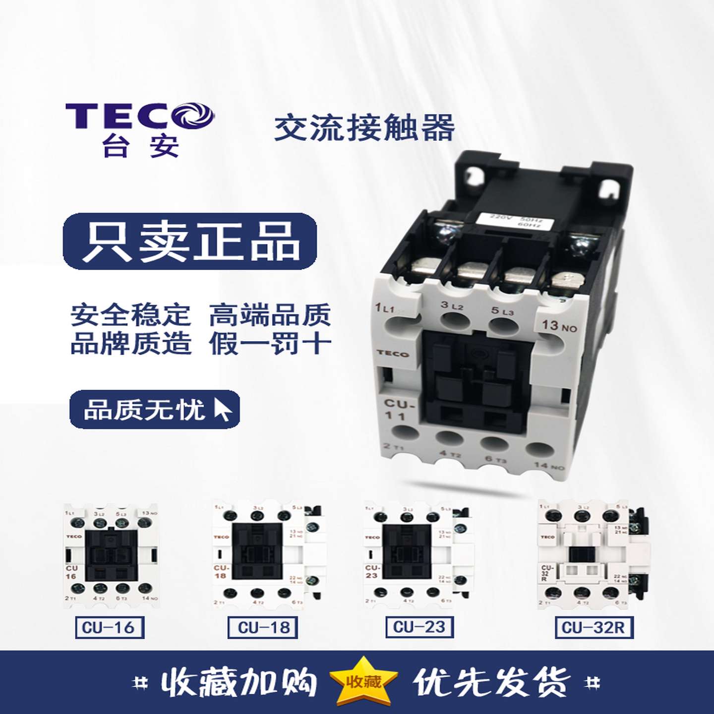 议价-台安TECO交流接触器CU-11CU16CU18CU23CU32RCU11CU-16CU-23