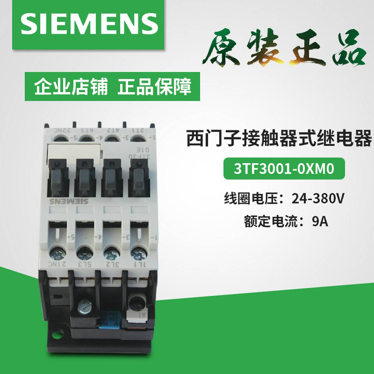 议价-原装西门子3TF30交流接触器3TF3001-0XM03TF300101EAC220