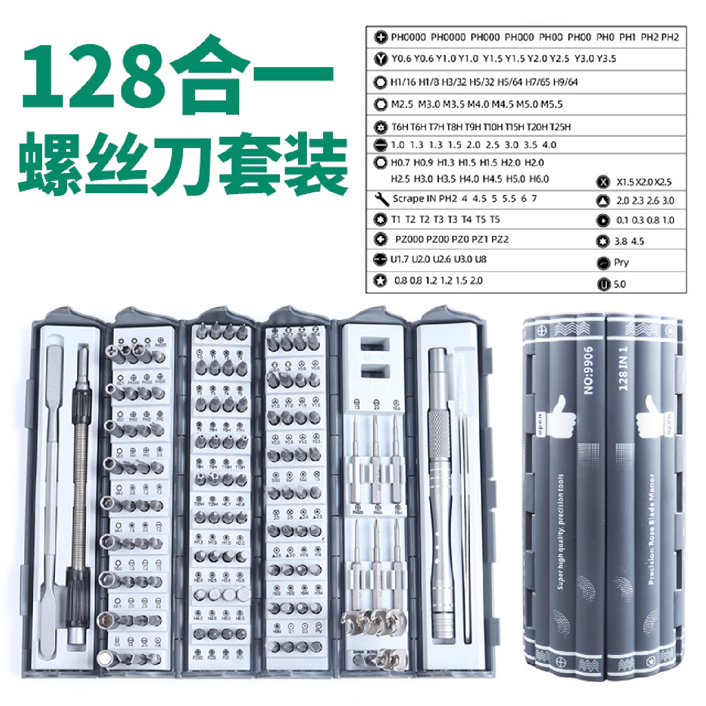 128合一螺丝刀套装工具精密电子合金钢手机电脑维修书卷式高硬度