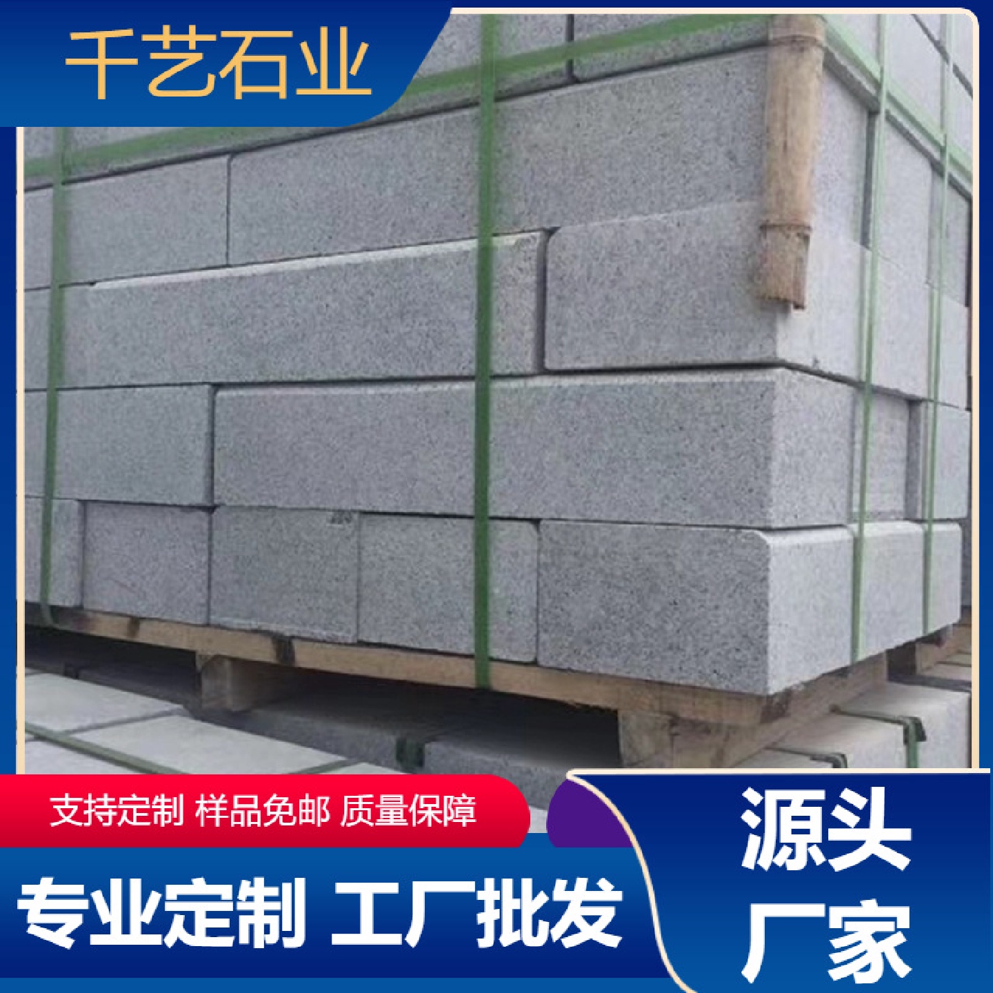 芝麻灰光板火烧板花岗岩石材庭院广场地铺石干挂板路沿石路缘石