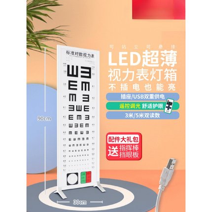 视力测试表标准视力表灯箱家用幼儿园体检米.儿童视力测试
