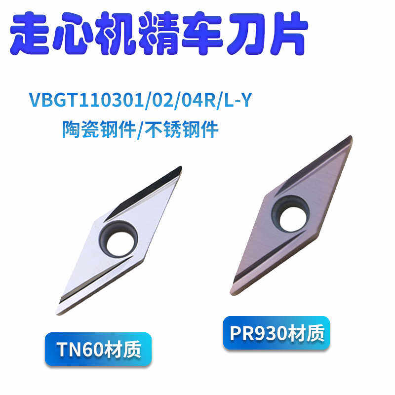 陶瓷外圆刀粒VBGT110302R-Y/ VBGT110304L-Y TN60 PR930刀片