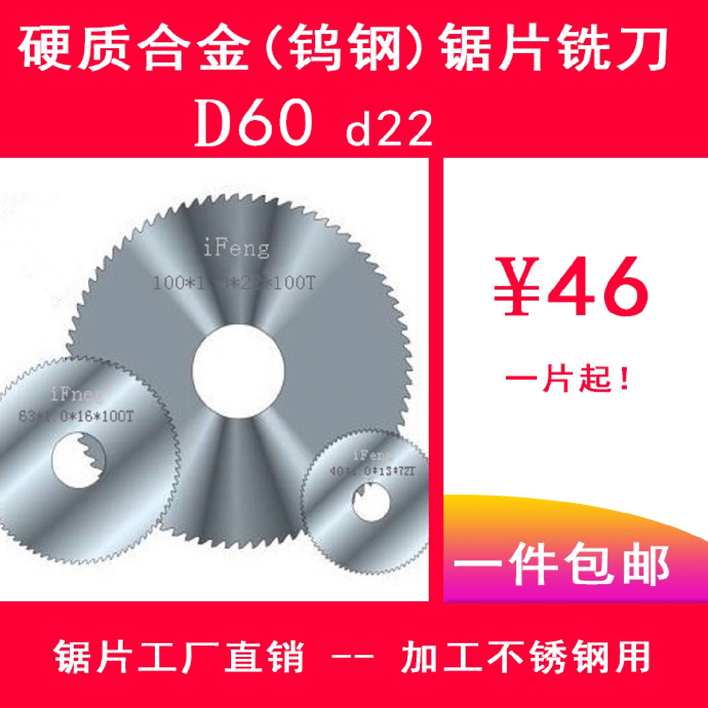 iFeng加工不锈钢用硬质合金钨钢锯片铣刀60*0.3-6.0*22*100T