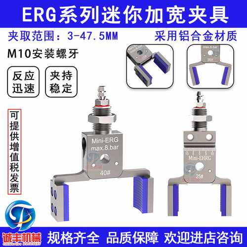 Mini-ERG机械手迷你加宽夹具带硅胶垫夹爪带检测注塑机水口夹