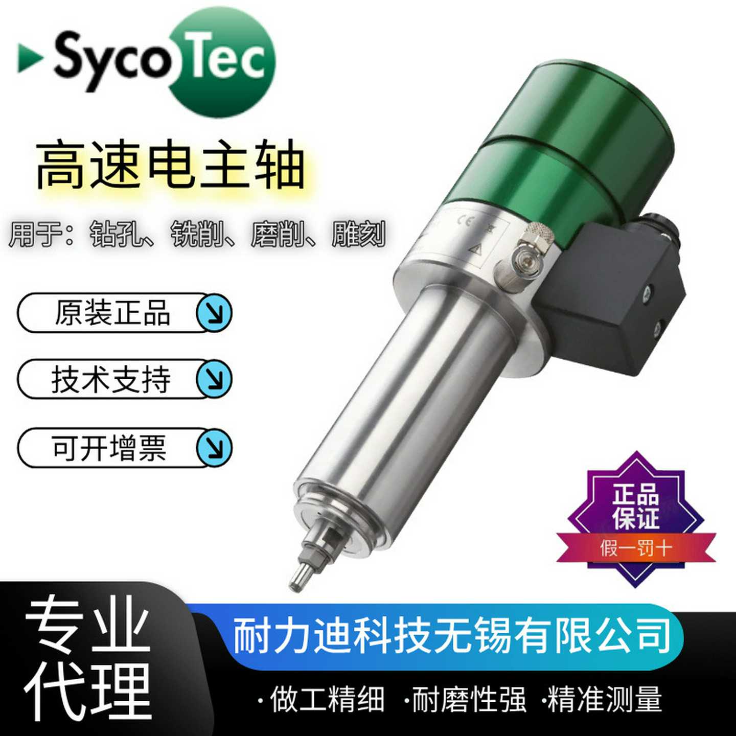 德国sycotec高速c电主轴4041AC-HY-ESD4041AC-HY-ESD-BW4060A