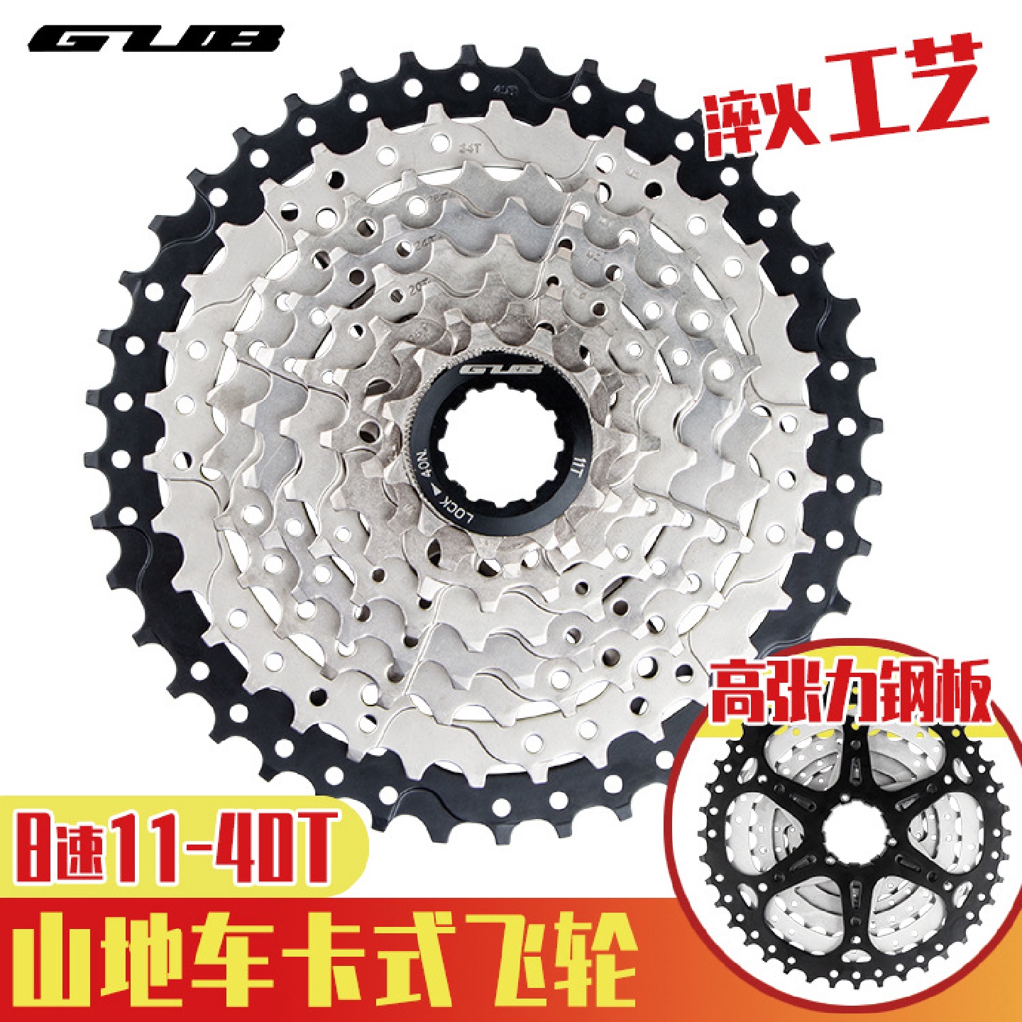 GUB CS8 8速24速飞轮山地车自行车卡式飞轮链轮变速齿轮11-40T