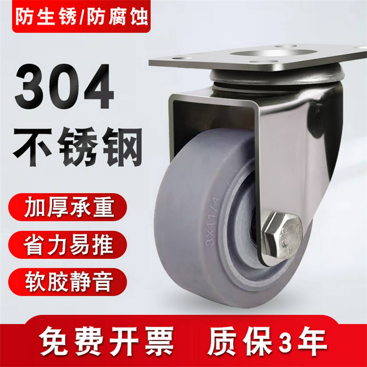 中型304不锈钢静音万向轮耐磨橡胶脚轮4寸TPR推车轮3寸5寸煞车轮