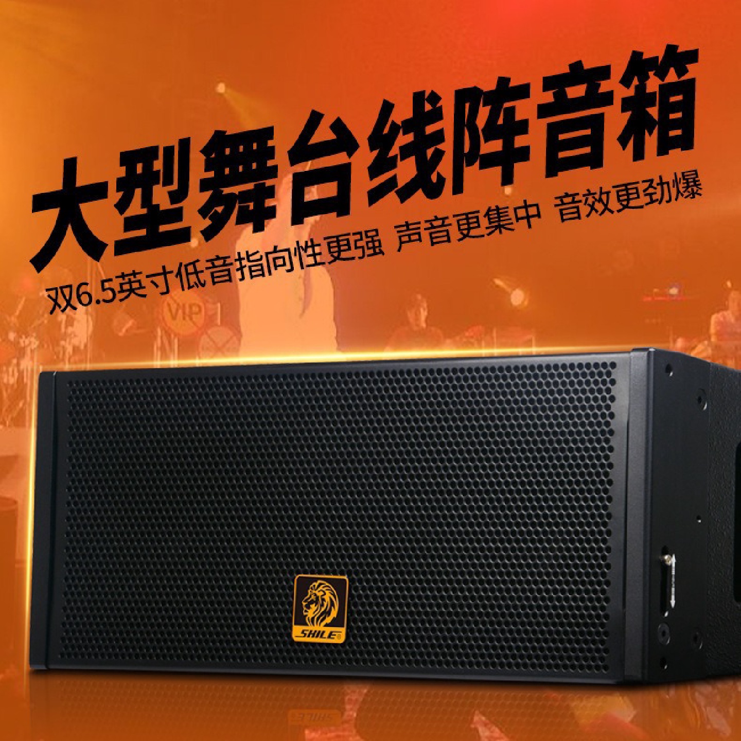 狮乐SLX-26线阵音箱双6.5英寸木质烤漆箱体大型活动用专业音箱