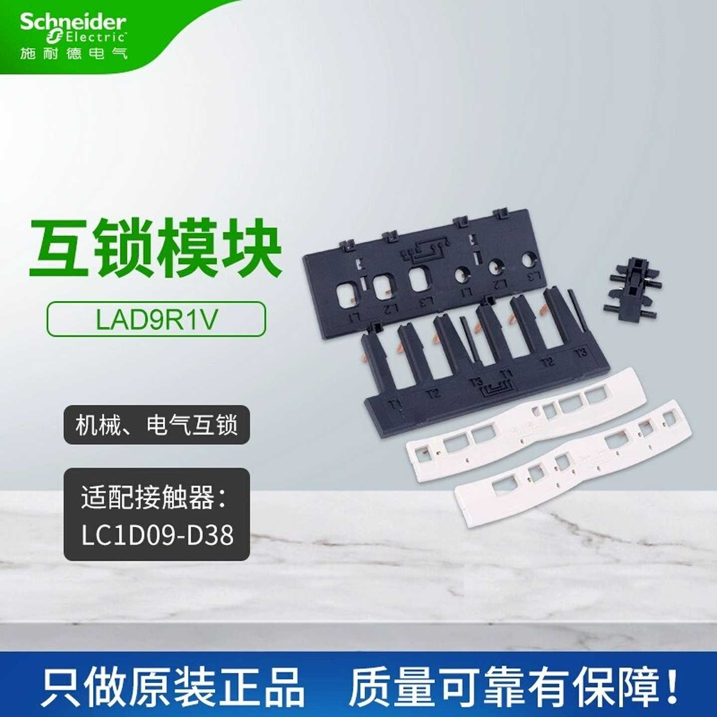 【议价】接触器附件联锁模块，订货号：LAD9R1V，机械联锁电适用