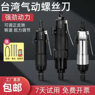 风批力宏5A工业级气动起子5H10A气批强力风动改锥气动螺丝刀