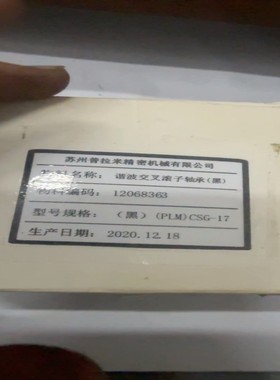 【请询价】谐波交叉滚子轴承型号PLM CSG-17黑色全新原装