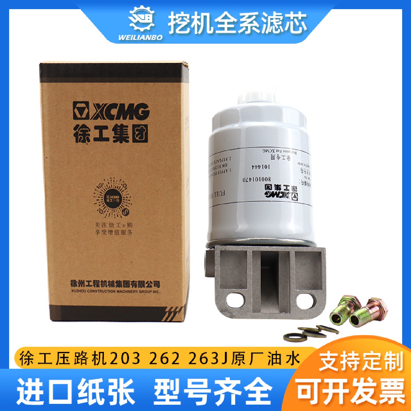 徐工202/203/262/263J压路机800101470CD150油水分离器保养配件
