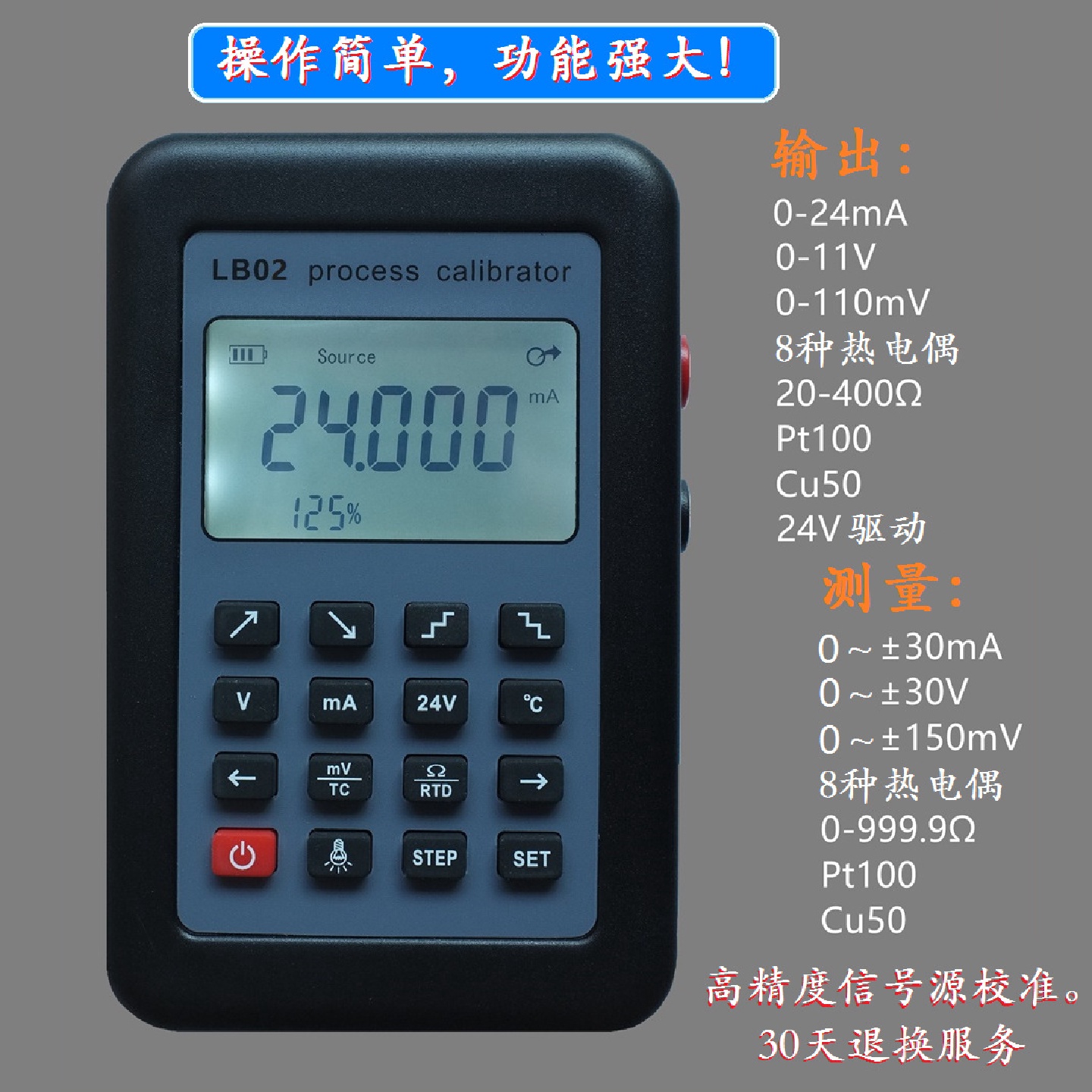 LB02电阻电流电压表信号发生器过程校准器4-20mA/0-10v/mVLC