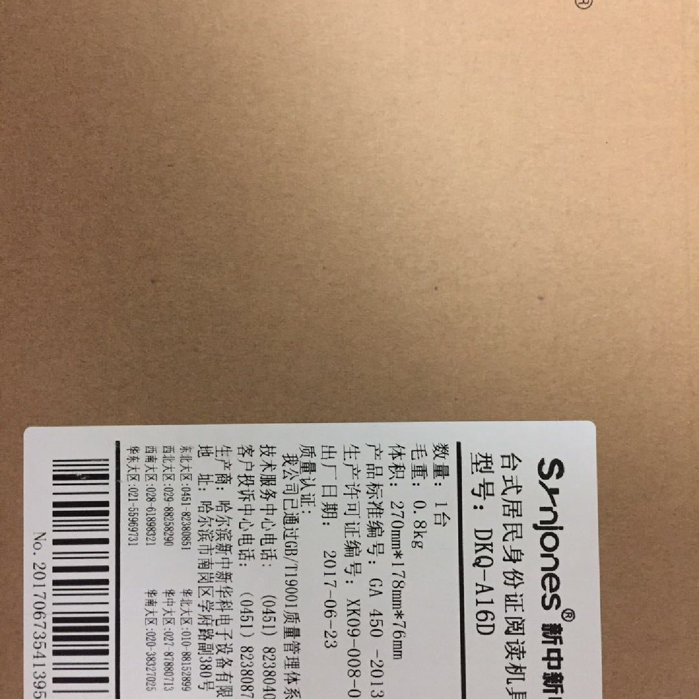 身份证阅读器新中新a16d新中新二代身份证阅读器