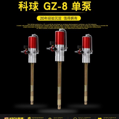 科球GZ-8型单泵气动黄油机泵头高压黄油枪单泵注油器配件厂