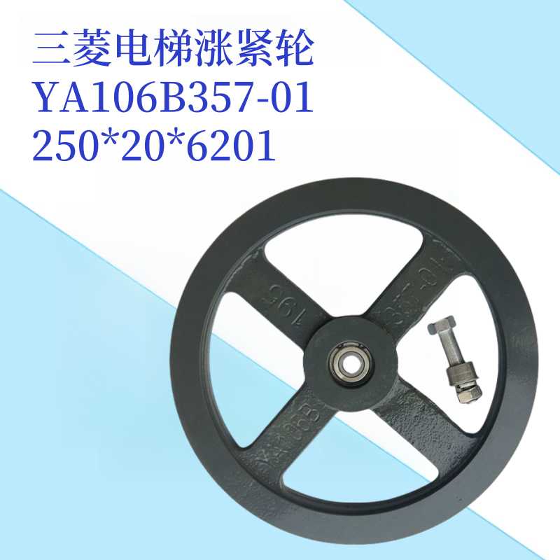 电梯配件三菱电梯限速器涨紧轮YA106B357-01 涨紧装置250*20*62