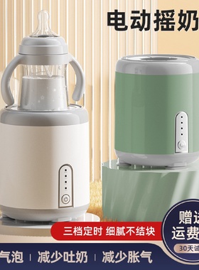 新款摇奶神器婴儿智能摇奶器电动调奶器搅拌器全自动匀奶器