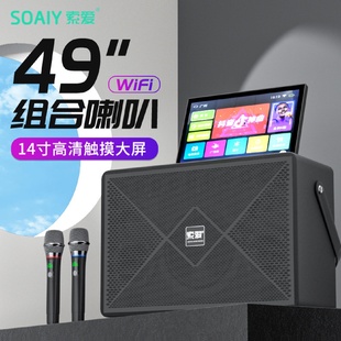 索爱K328广场舞音响户外音箱k歌大屏家庭KTV视频点歌一体机大音量