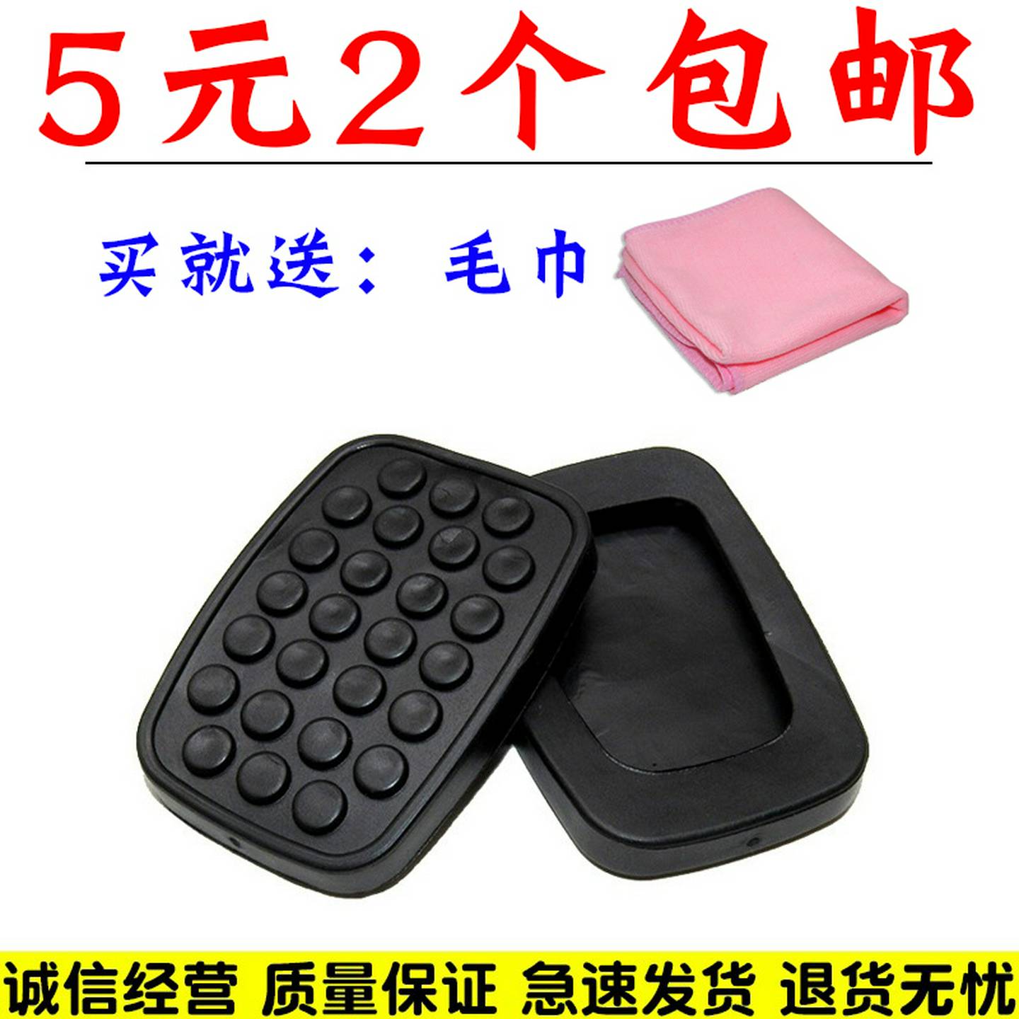 适配五菱之光SV小卡6388荣光离合器刹车胶垫脚踏板防滑胶皮套