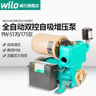 S170 德国威乐Wilo家用智能自动增压泵自吸泵PW 171流量压力双控
