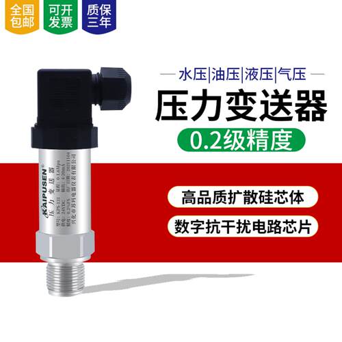 开普森恒压供水压力传感器扩散硅压力变送器4-20mA气压液压~