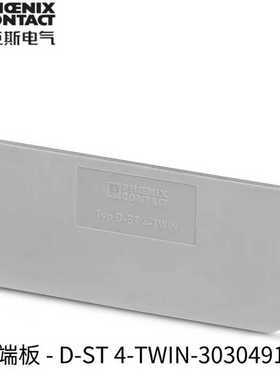 菲尼克斯D-ST4-TWIN现货接线端子挡板3030491适配ST4-TWIN端板