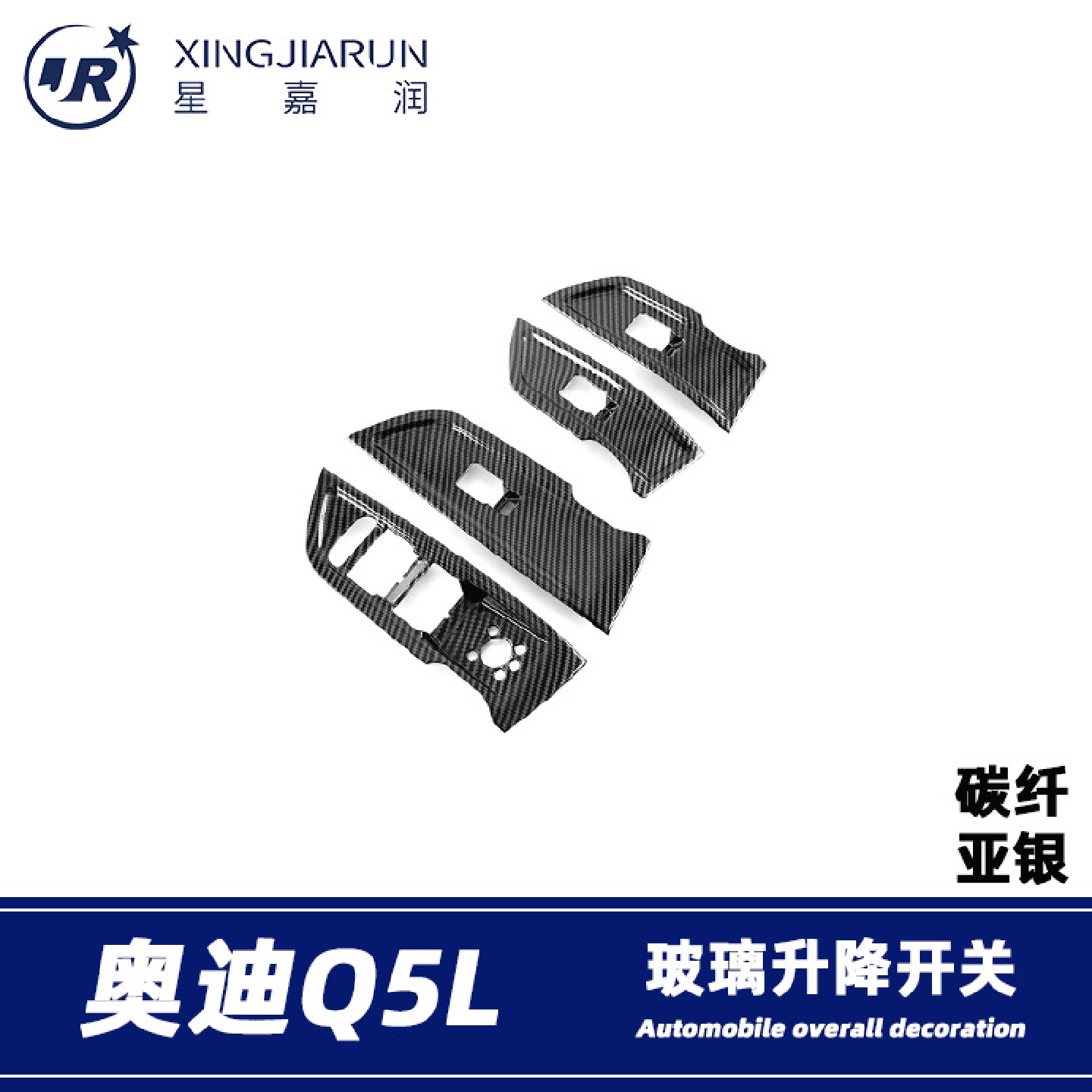 适用于18-24款奥迪Q5L玻璃升降器开关面板按键贴片防刮框改装配件