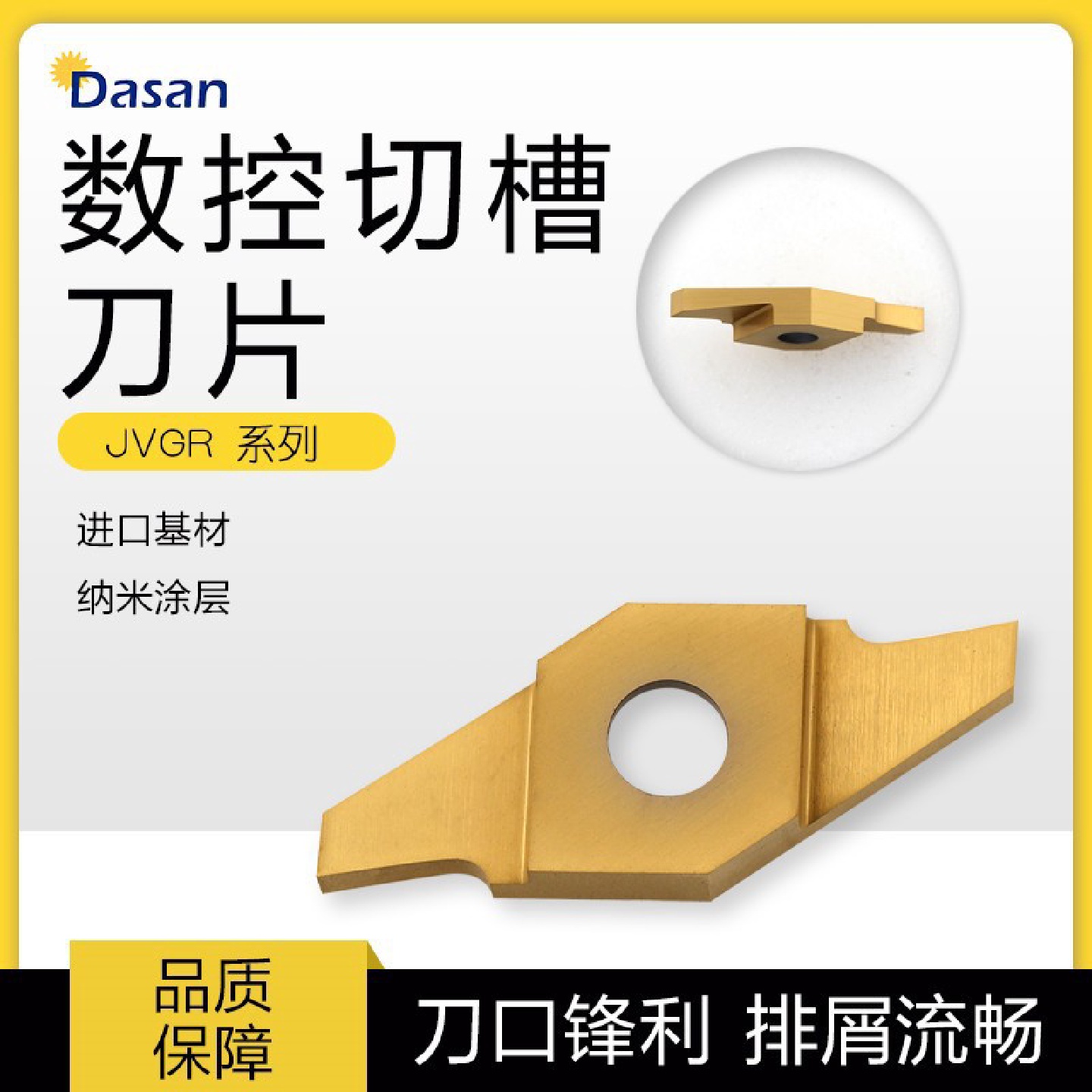 数控切槽刀片JVGR050F075F100F150F200F走心机刀片代替东芝