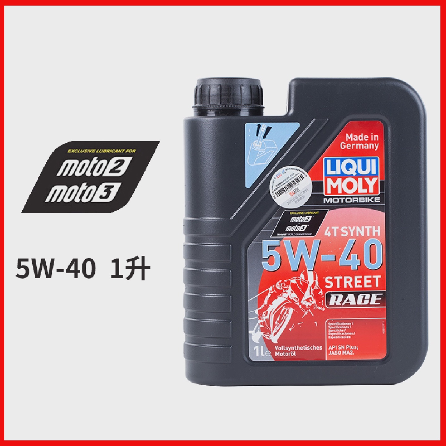 德国力魔原装进口4行程街道赛车机车全合成机油5W-402592